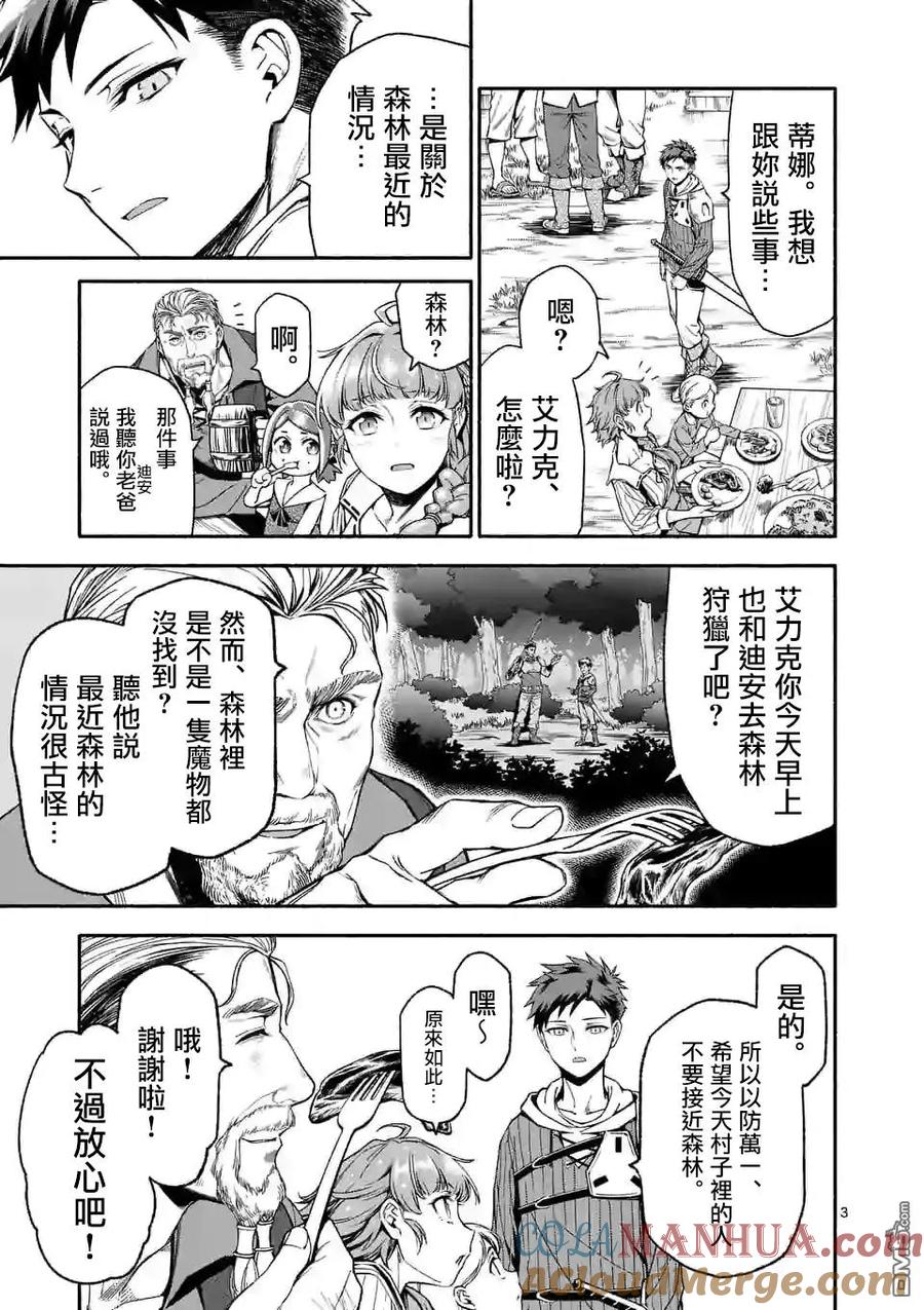 《回天逆命～死亡重生、为了拯救一切成为最强》第7话 第3页