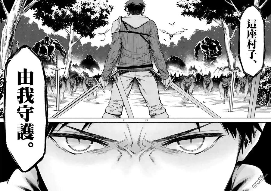 《回天逆命～死亡重生、为了拯救一切成为最强》第7话 第20页