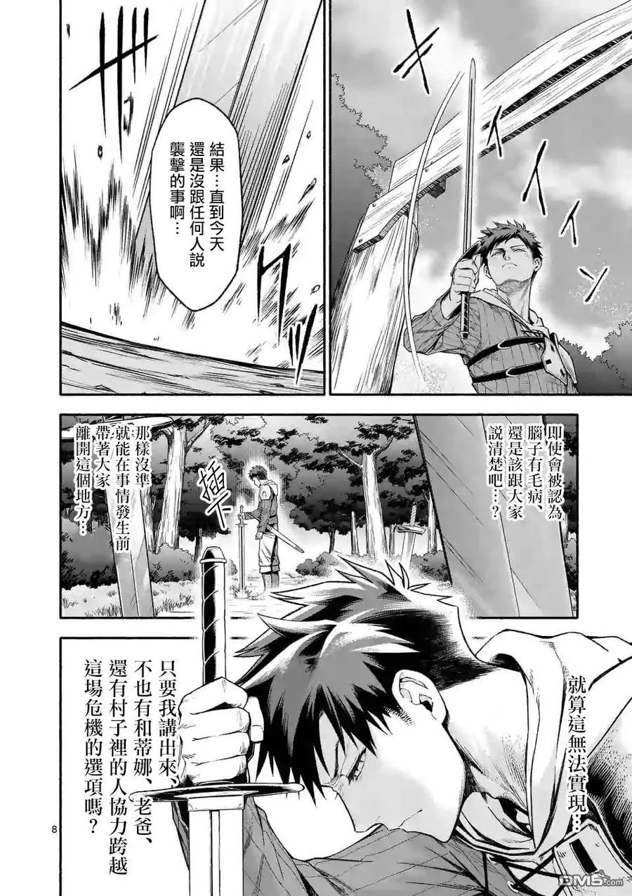 《回天逆命～死亡重生、为了拯救一切成为最强》第7话 第8页