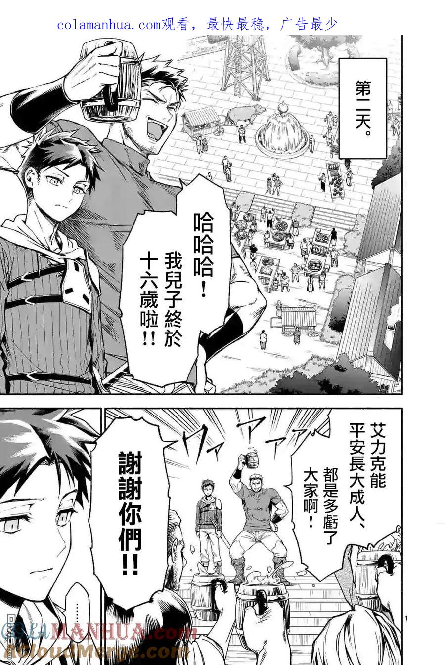 《回天逆命～死亡重生、为了拯救一切成为最强》第7话 第1页
