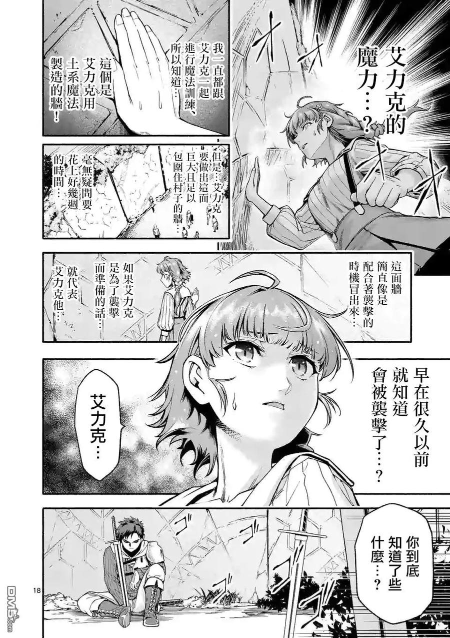 《回天逆命～死亡重生、为了拯救一切成为最强》第7话 第18页