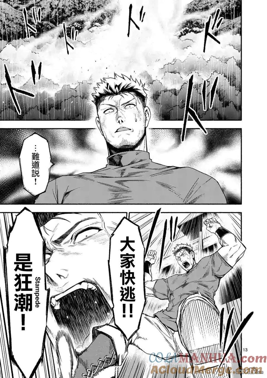 《回天逆命～死亡重生、为了拯救一切成为最强》第7话 第13页