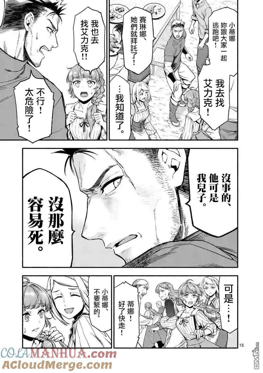 《回天逆命～死亡重生、为了拯救一切成为最强》第7话 第15页