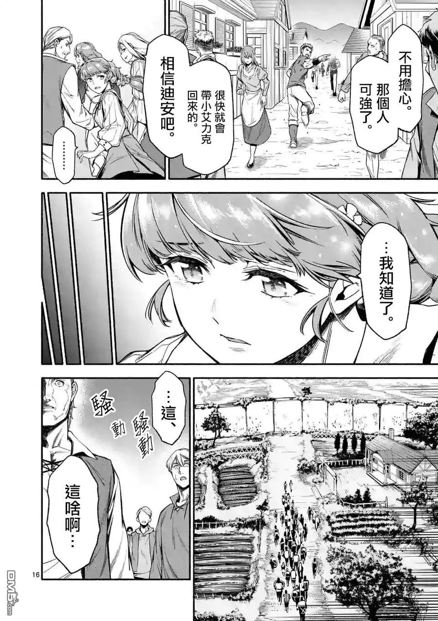 《回天逆命～死亡重生、为了拯救一切成为最强》第7话 第16页