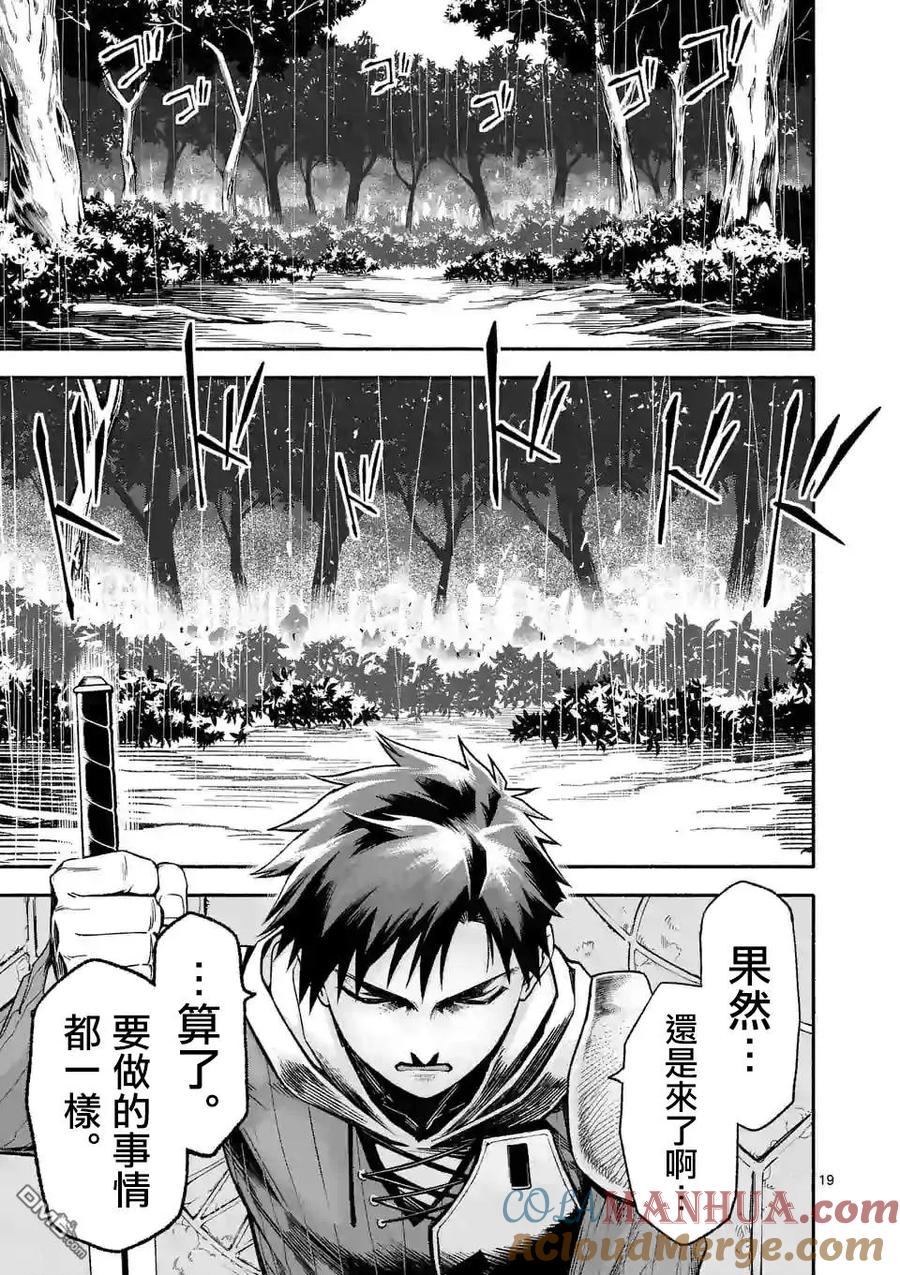 《回天逆命～死亡重生、为了拯救一切成为最强》第7话 第19页
