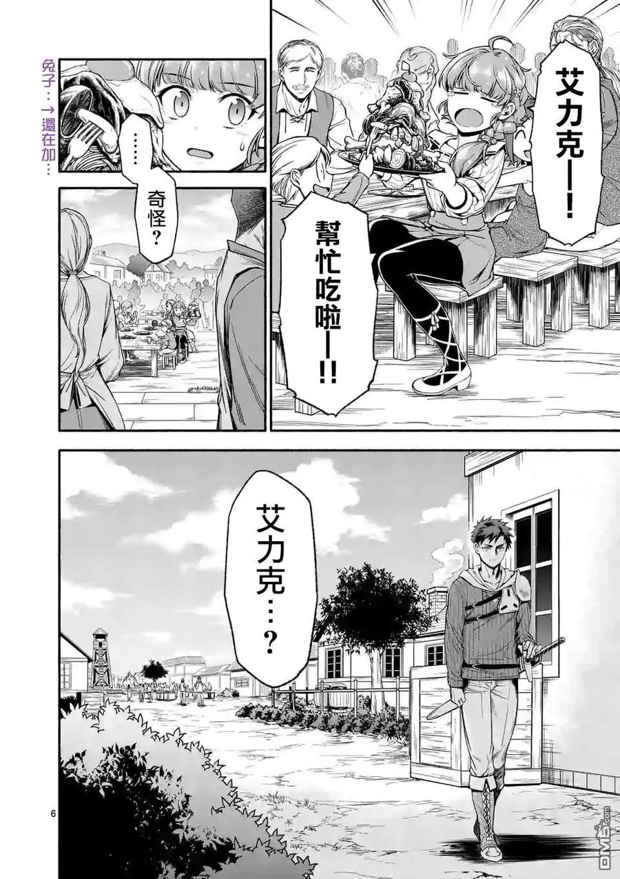 《回天逆命～死亡重生、为了拯救一切成为最强》第7话 第6页