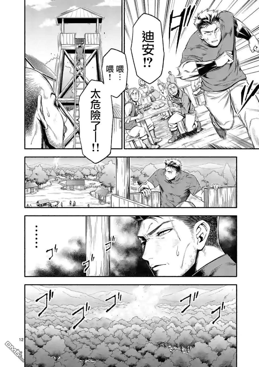 《回天逆命～死亡重生、为了拯救一切成为最强》第7话 第12页