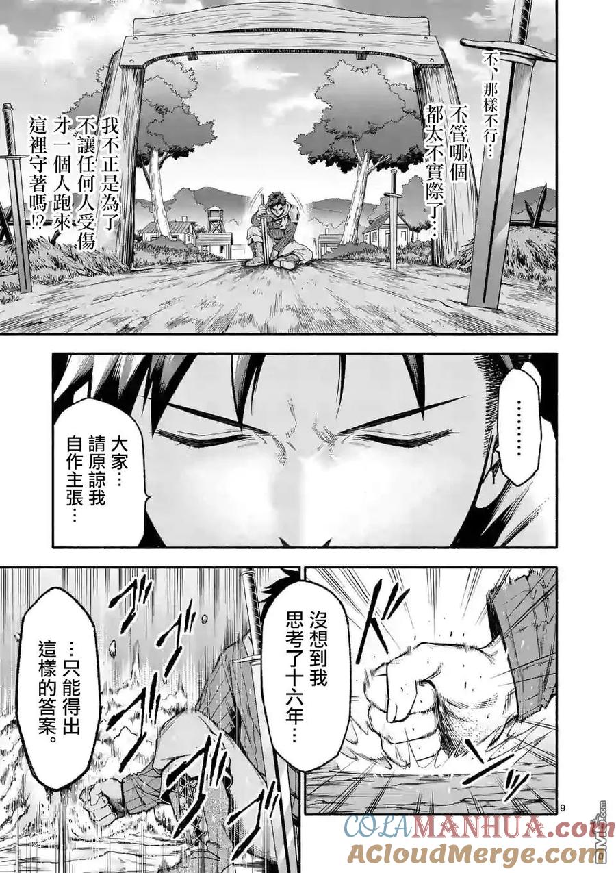 《回天逆命～死亡重生、为了拯救一切成为最强》第7话 第9页