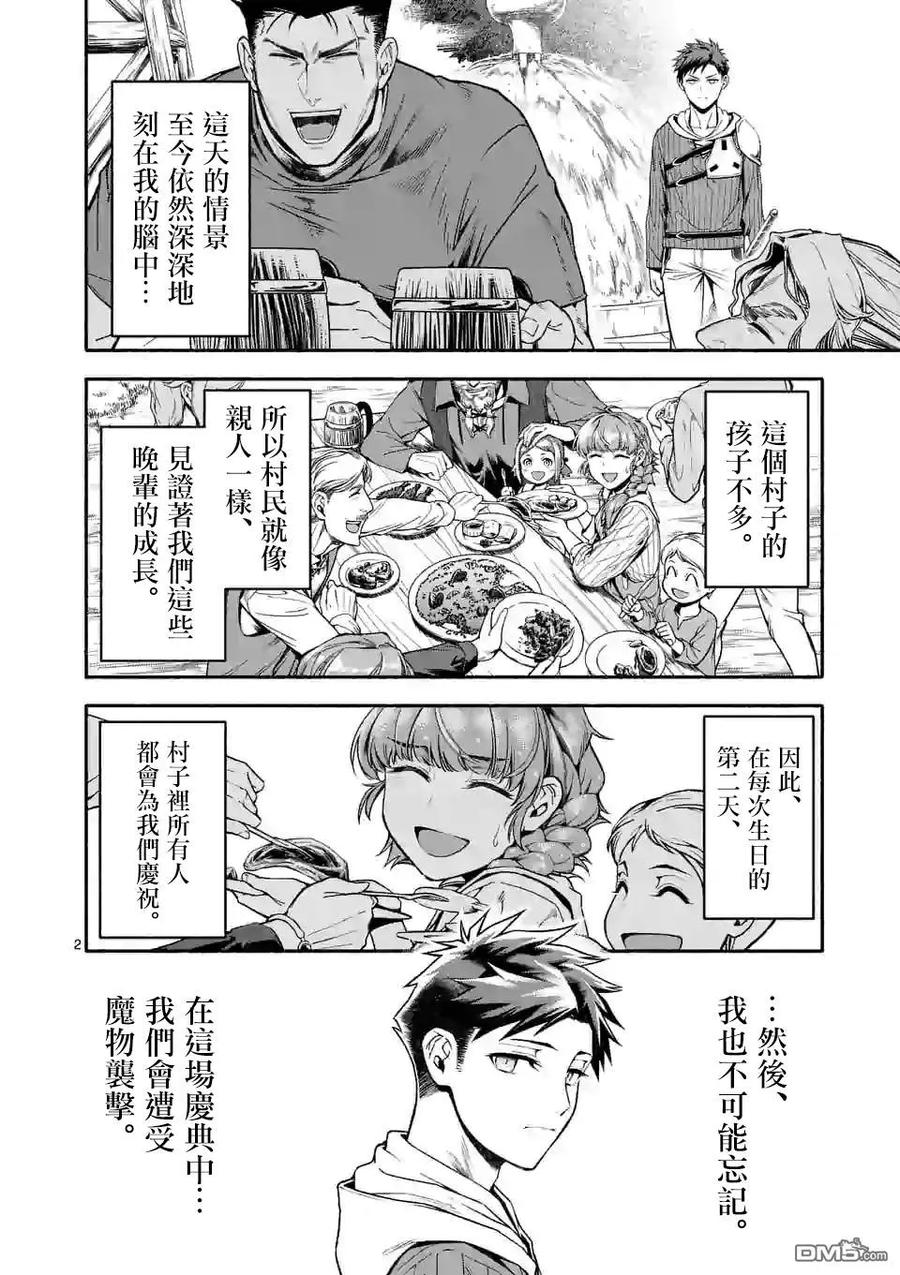 《回天逆命～死亡重生、为了拯救一切成为最强》第7话 第2页