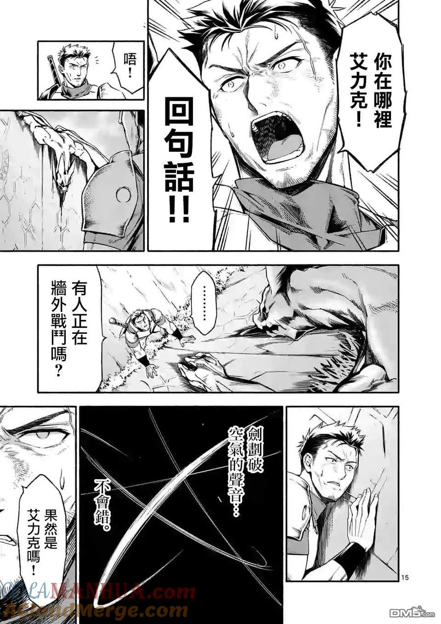《回天逆命～死亡重生、为了拯救一切成为最强》第8话 第14页