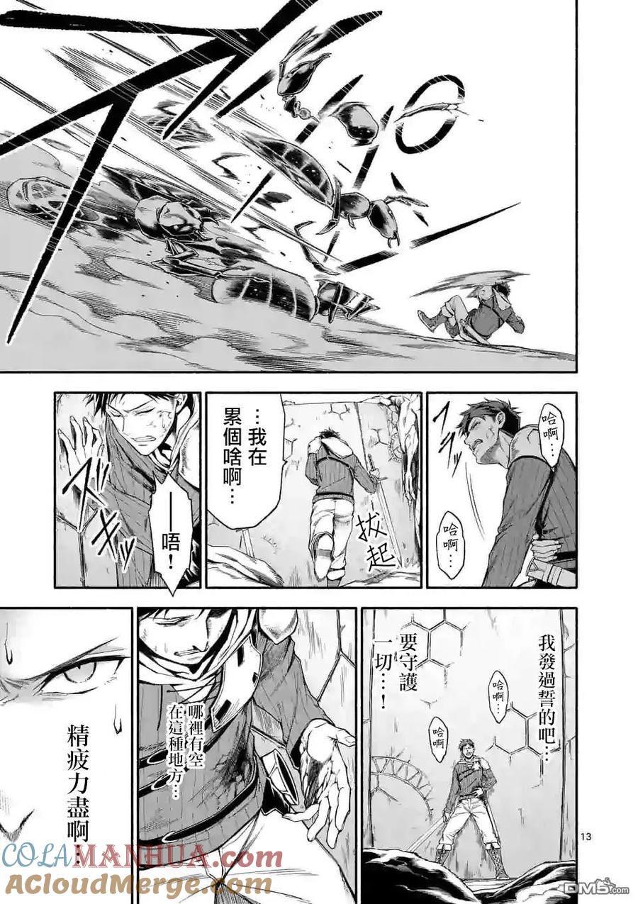 《回天逆命～死亡重生、为了拯救一切成为最强》第8话 第12页