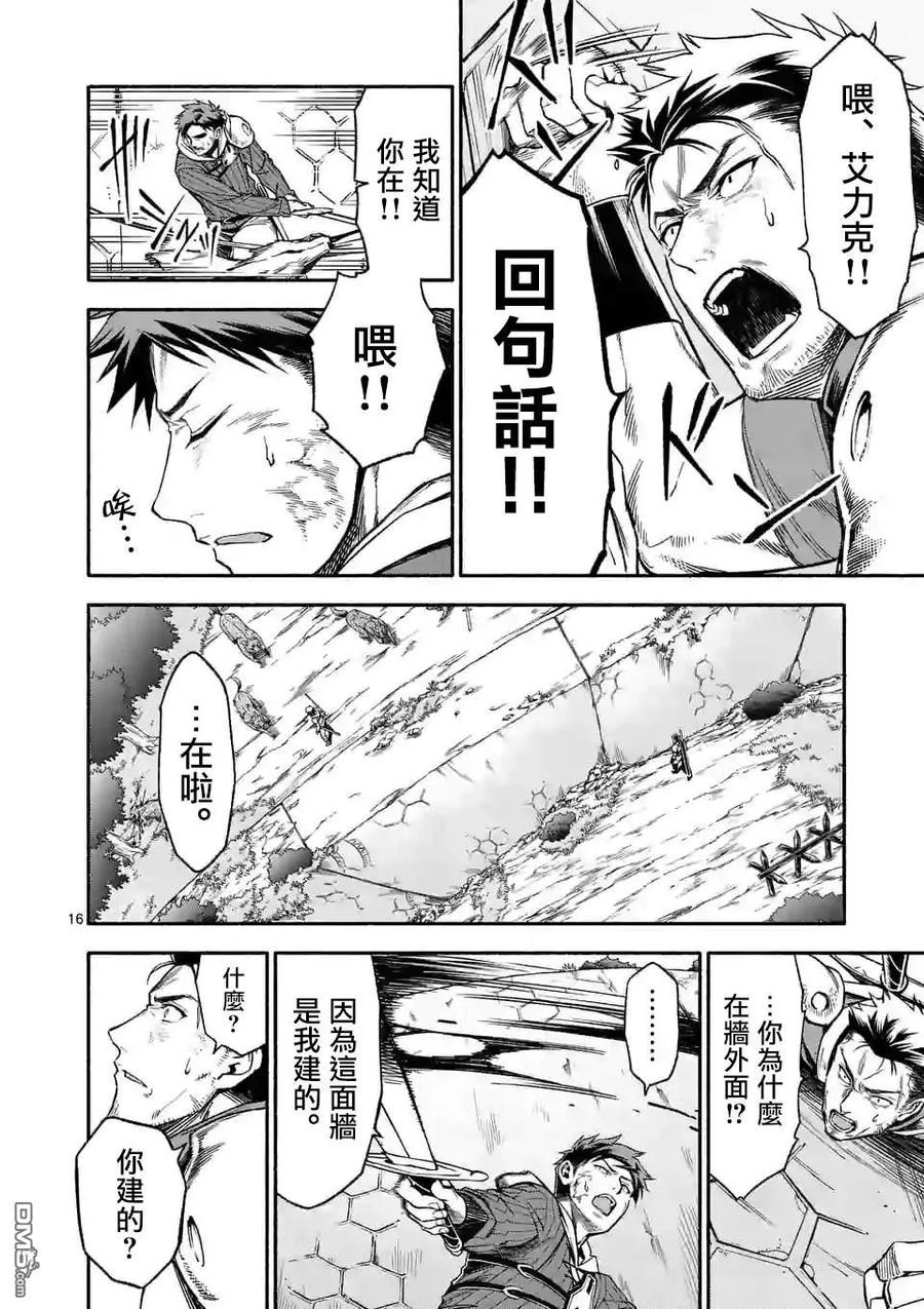《回天逆命～死亡重生、为了拯救一切成为最强》第8话 第15页