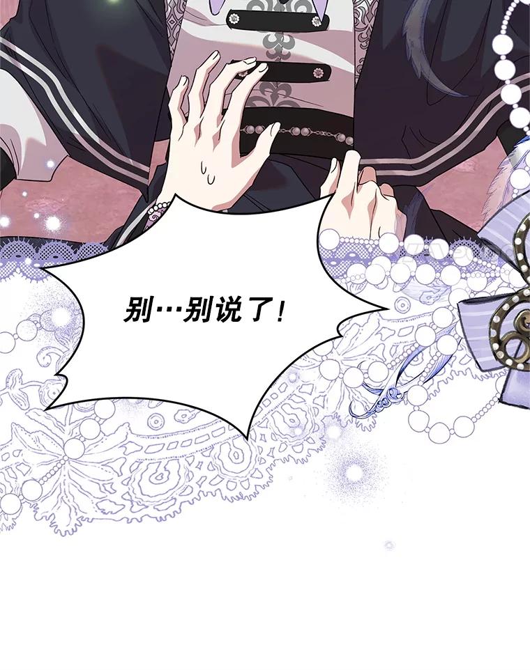 恶女今天也很快乐 111.较量 第40页