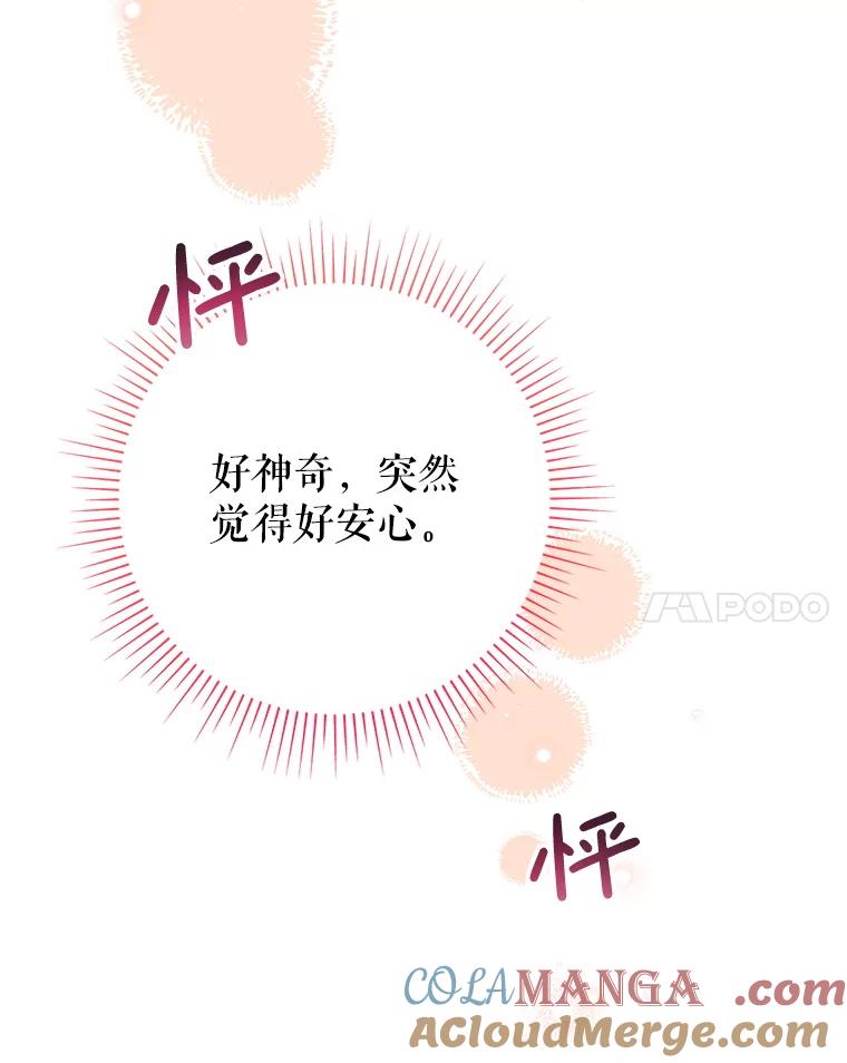 恶女今天也很快乐 111.较量 第33页