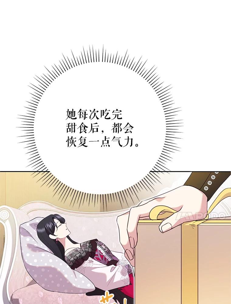 恶女今天也很快乐 111.较量 第23页