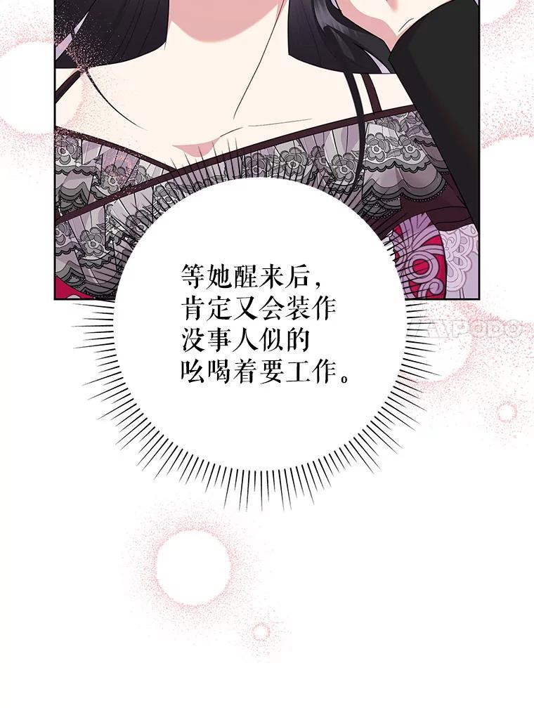 恶女今天也很快乐 111.较量 第20页