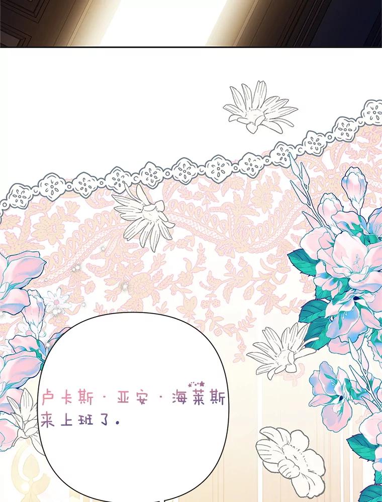 恶女今天也很快乐 111.较量 第6页