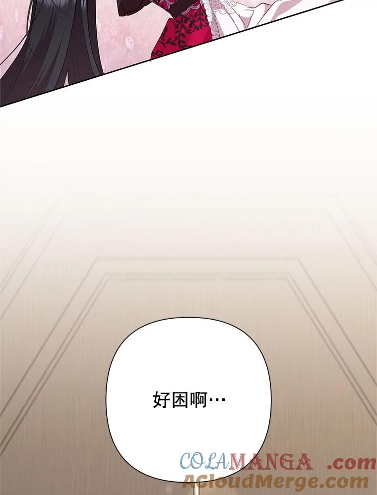 恶女今天也很快乐 111.较量 第29页