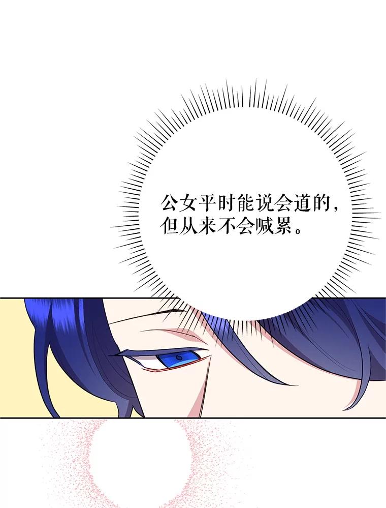 恶女今天也很快乐 111.较量 第18页