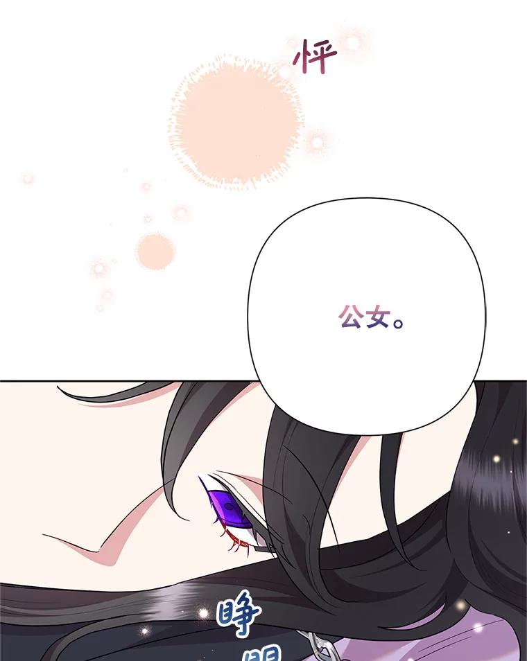 恶女今天也很快乐 111.较量 第34页