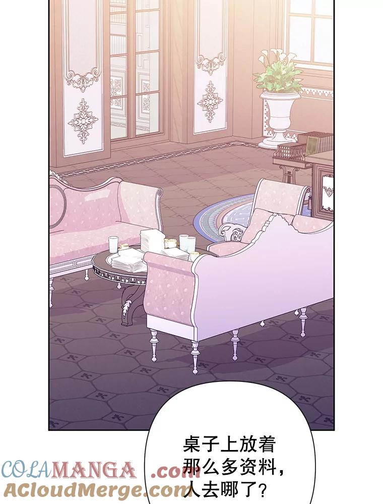 恶女今天也很快乐 111.较量 第9页