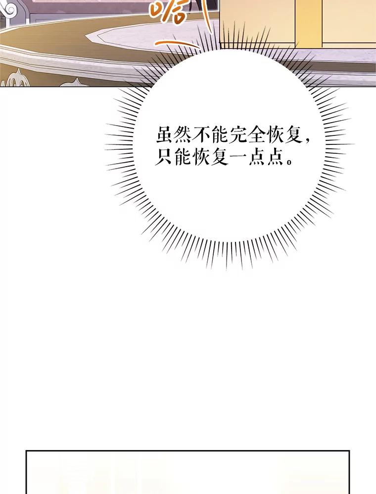 恶女今天也很快乐 111.较量 第24页