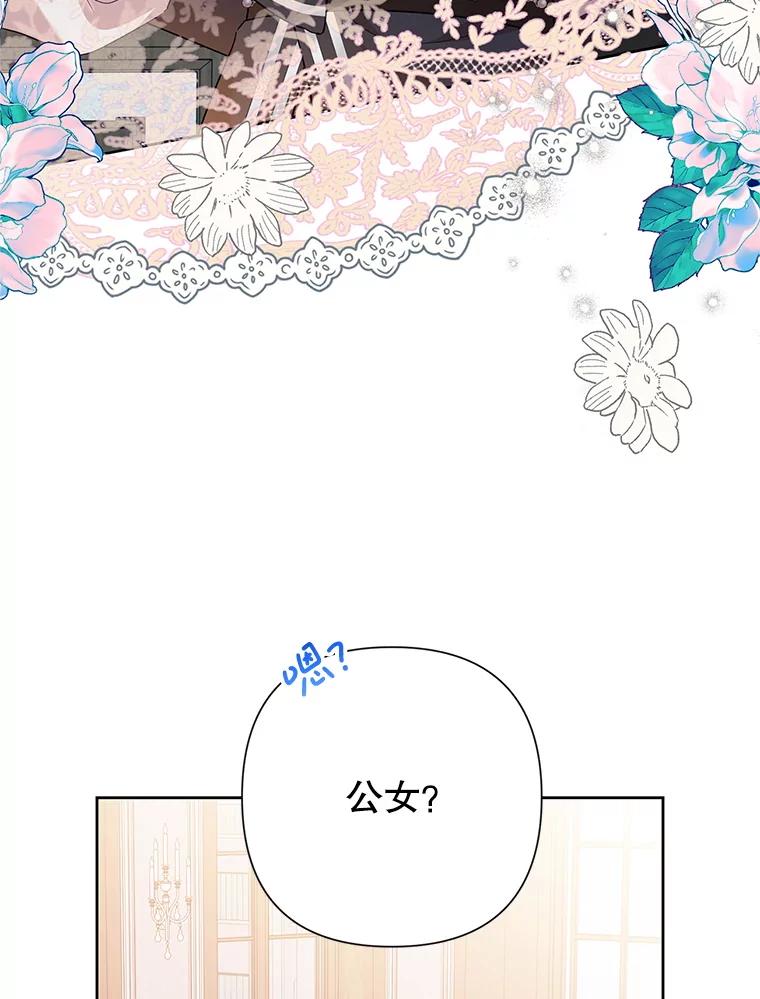 恶女今天也很快乐 111.较量 第8页