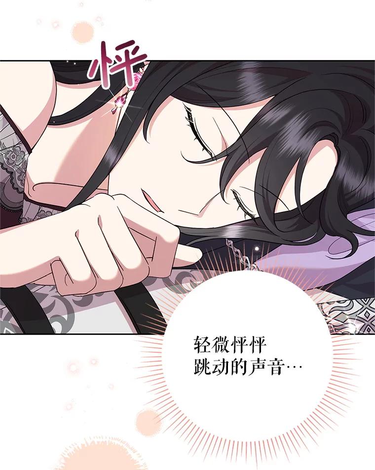 恶女今天也很快乐 111.较量 第32页