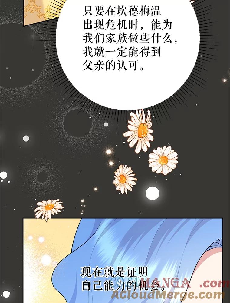 恶女今天也很快乐 112.撒气 第9页