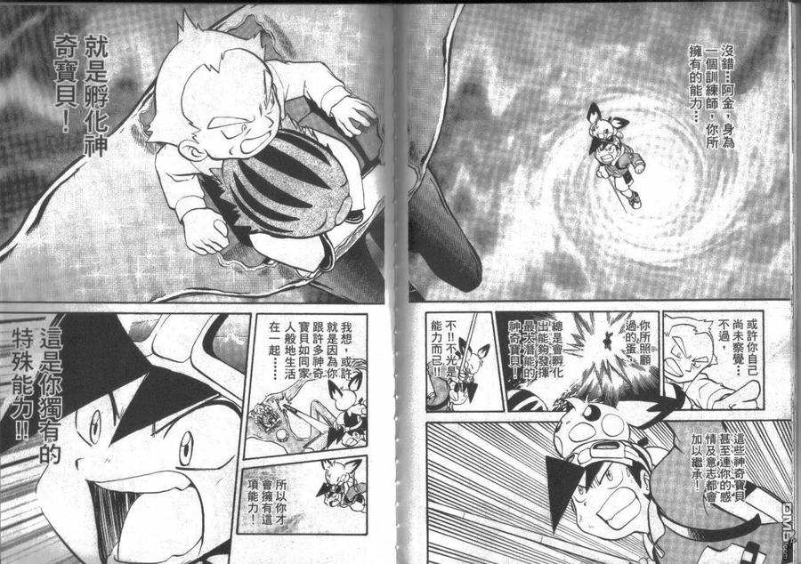 神奇宝贝特別篇 - 第15卷 - 第18张图