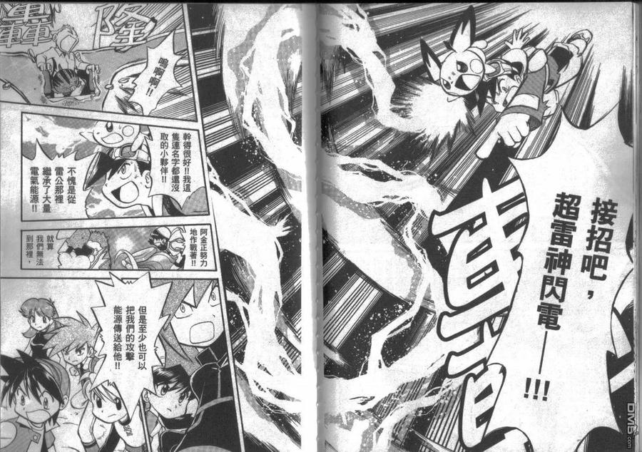 神奇宝贝特別篇 - 第15卷 - 第19张图