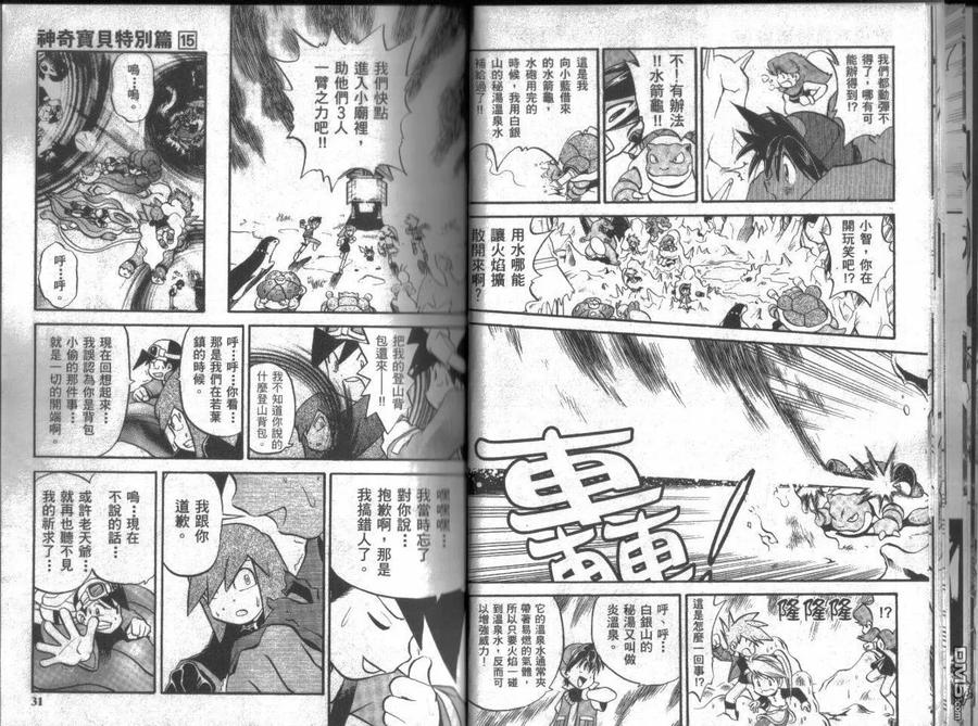 神奇宝贝特別篇 - 第15卷 - 第16张图