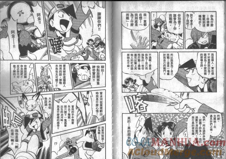 神奇宝贝特別篇 - 第15卷 - 第17张图