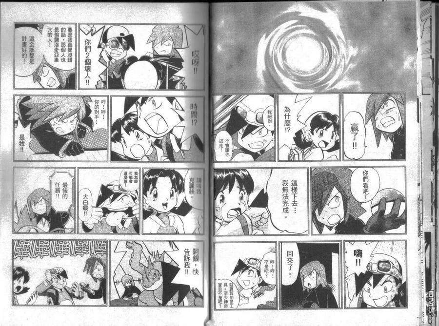 神奇宝贝特別篇 - 第15卷 - 第12张图