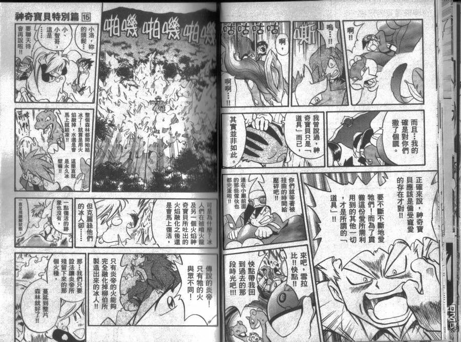 神奇宝贝特別篇 - 第15卷 - 第15张图