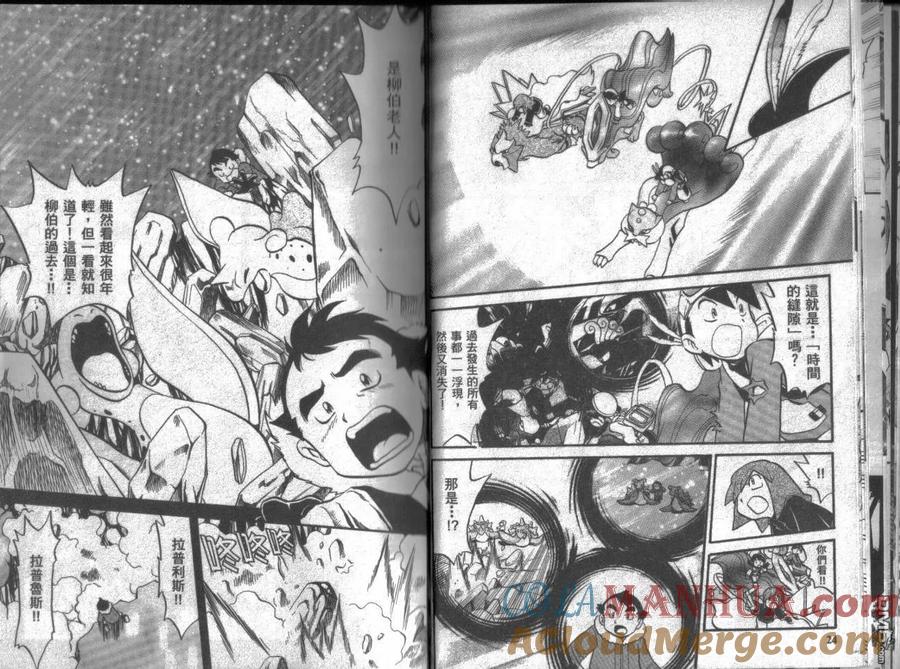 神奇宝贝特別篇 - 第15卷 - 第13张图