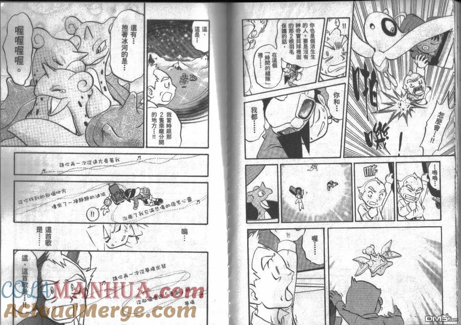 神奇宝贝特別篇 - 第15卷 - 第21张图