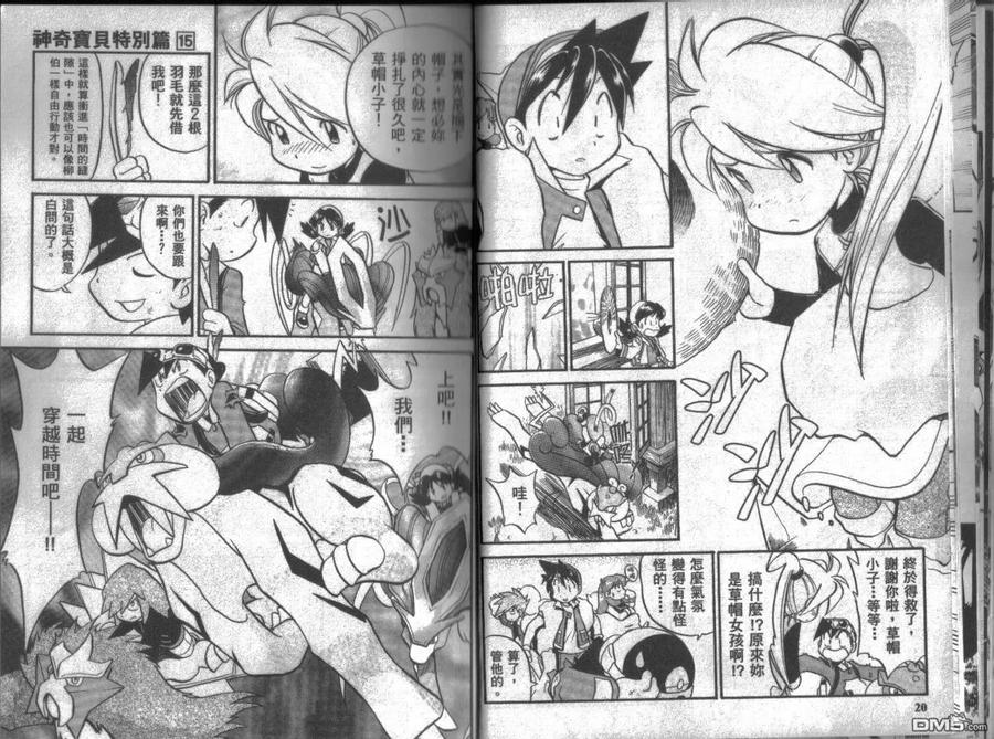 神奇宝贝特別篇 - 第15卷 - 第11张图