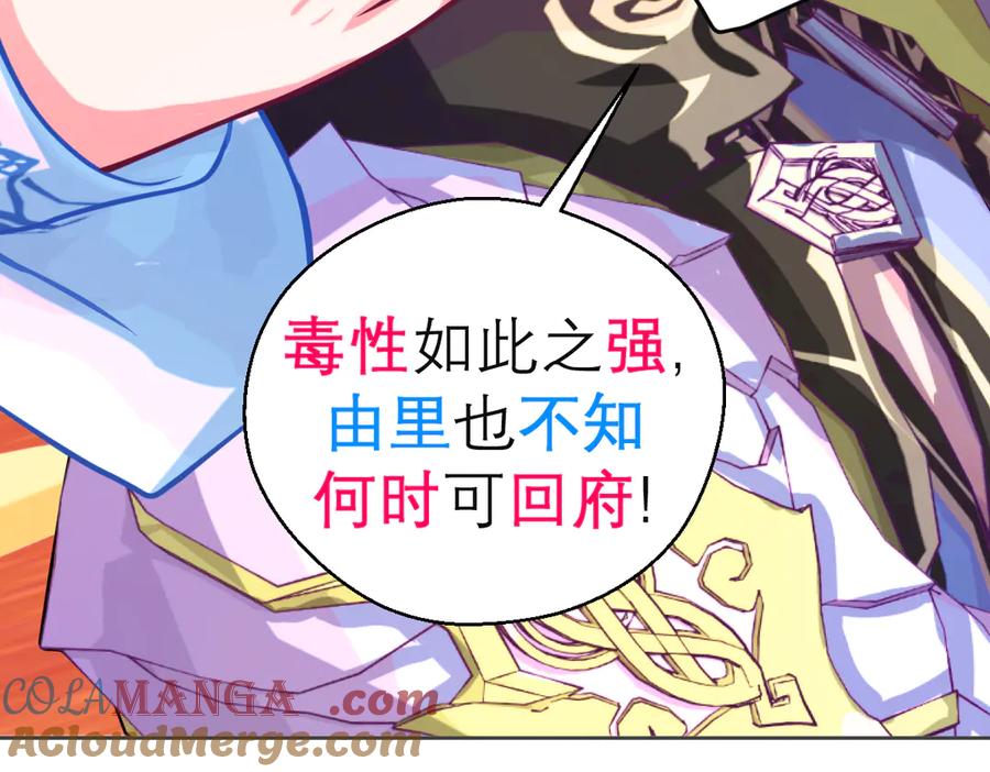 恋上月夜花蝶(新) - 150冒着生命危险也要救你 - 第55张图