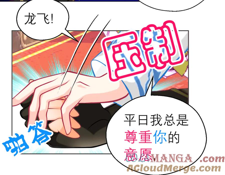 恋上月夜花蝶(新) - 150冒着生命危险也要救你 - 第58张图