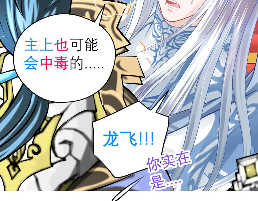 恋上月夜花蝶(新) - 150冒着生命危险也要救你 - 第51张图