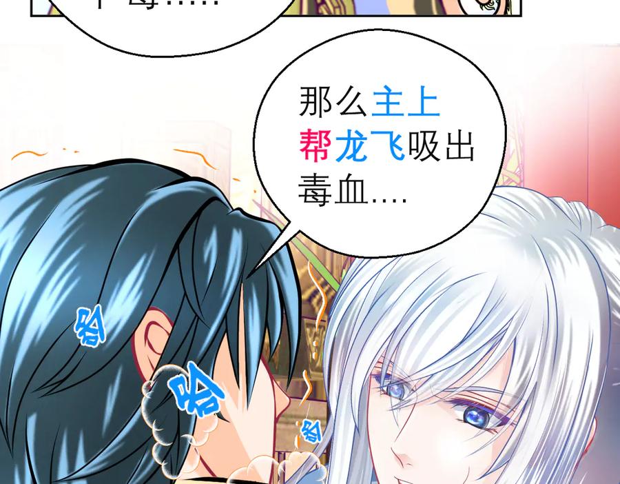 恋上月夜花蝶(新) - 150冒着生命危险也要救你 - 第50张图