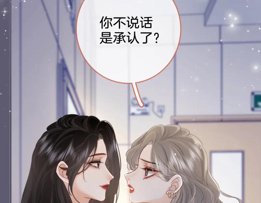 顾小姐和曲小姐 第2话 另有目的 第88页