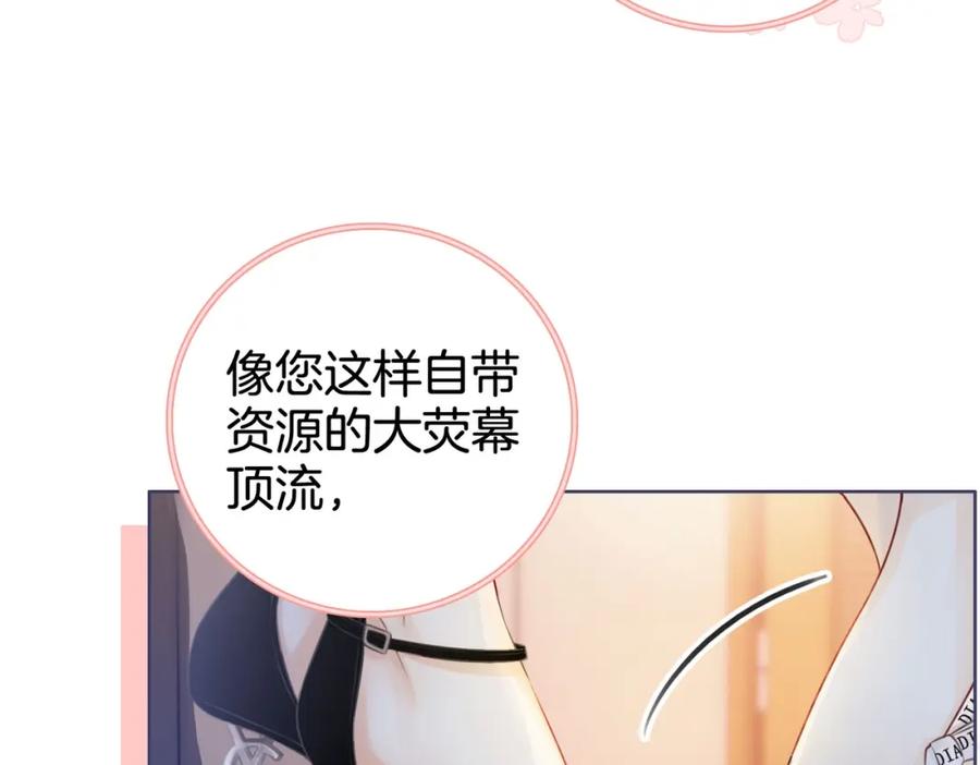 顾小姐和曲小姐 第2话 另有目的 第78页