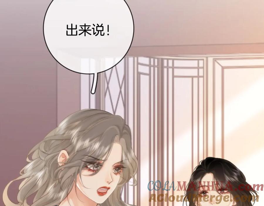 顾小姐和曲小姐 第2话 另有目的 第73页