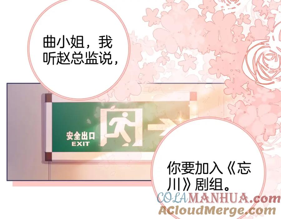 顾小姐和曲小姐 第2话 另有目的 第77页