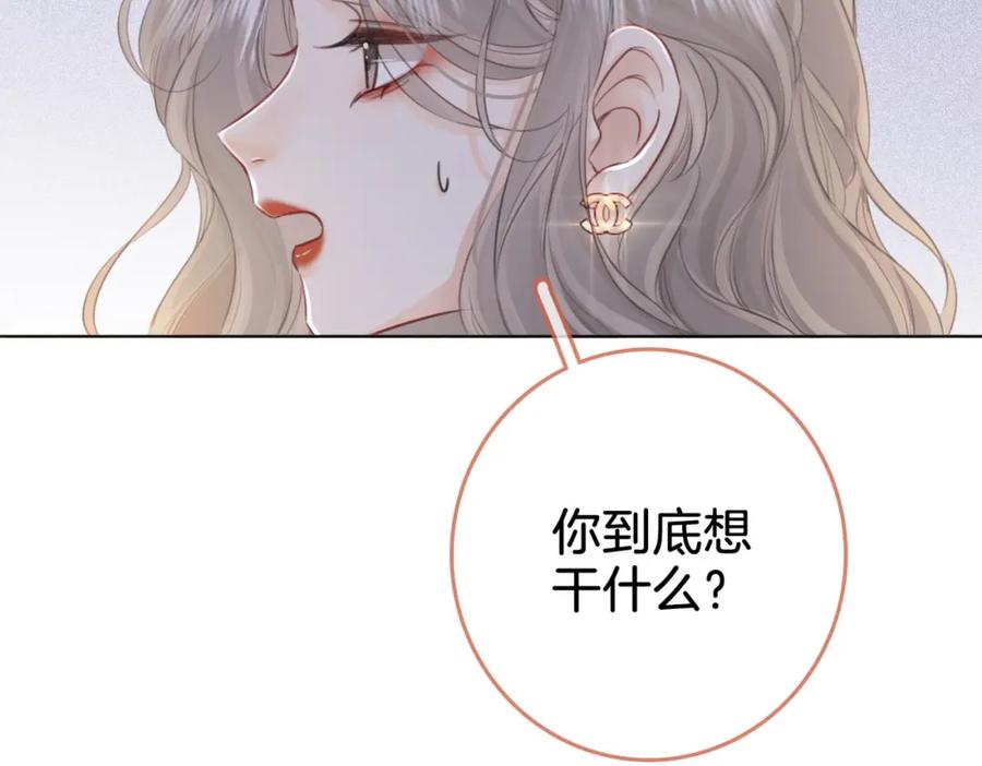 顾小姐和曲小姐 第2话 另有目的 第91页