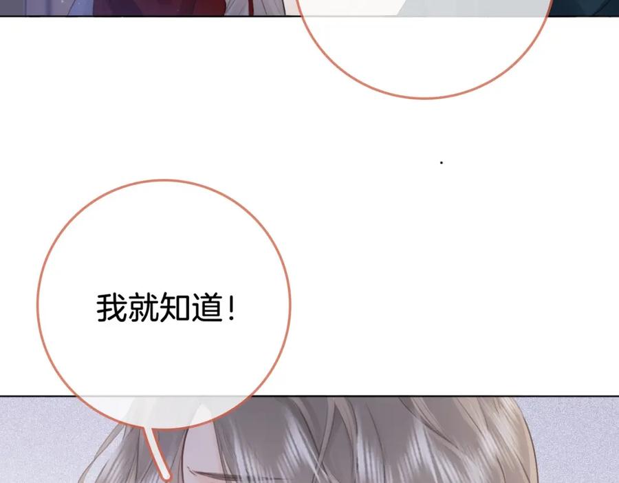 顾小姐和曲小姐 第2话 另有目的 第90页