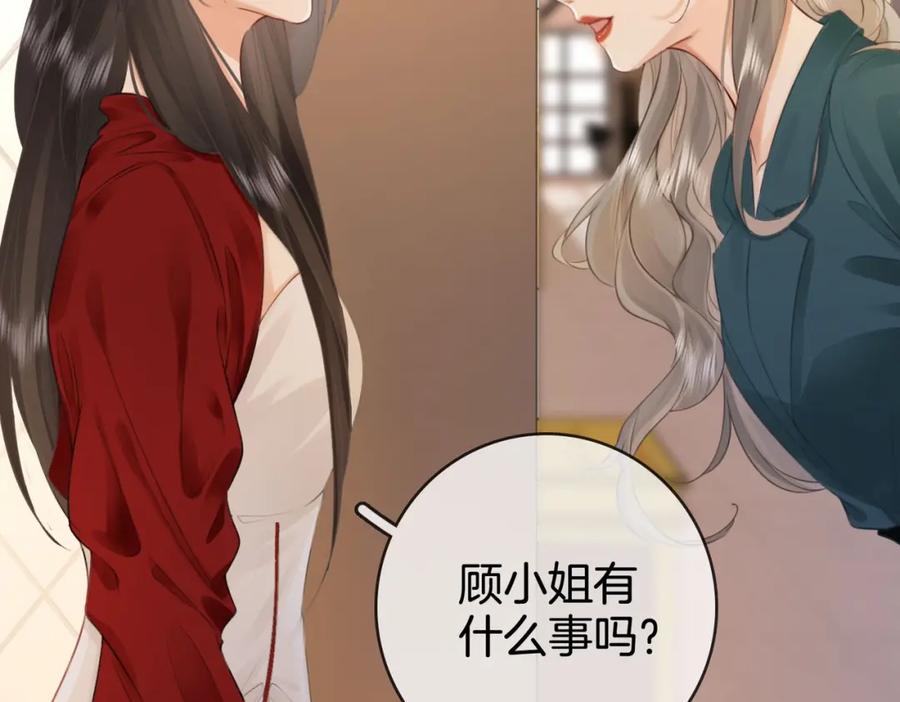 顾小姐和曲小姐 第2话 另有目的 第70页