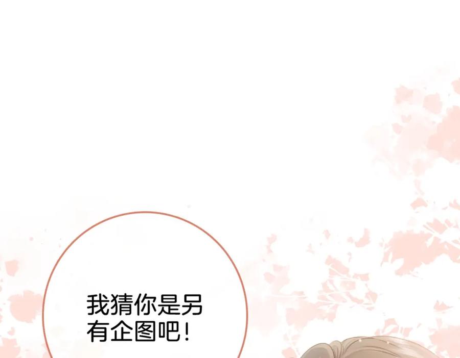 顾小姐和曲小姐 第2话 另有目的 第84页